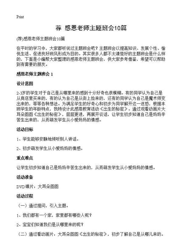 感恩老师主题班会10篇