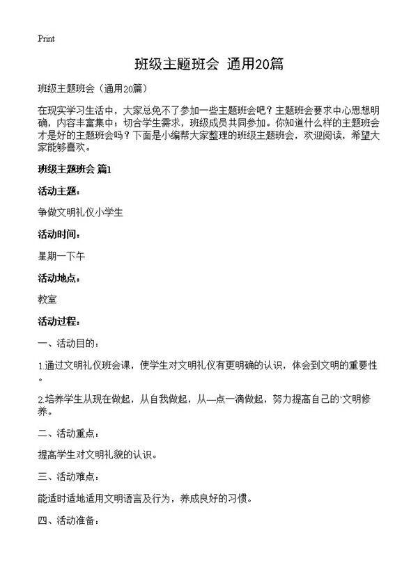 班级主题班会20篇