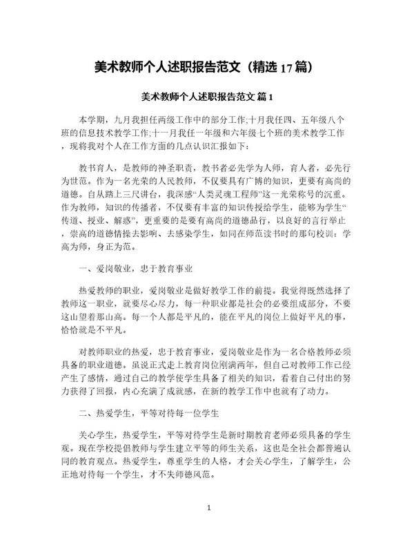 美术教师个人述职报告范文(精选17篇)