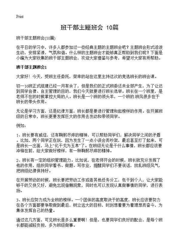 班干部主题班会10篇