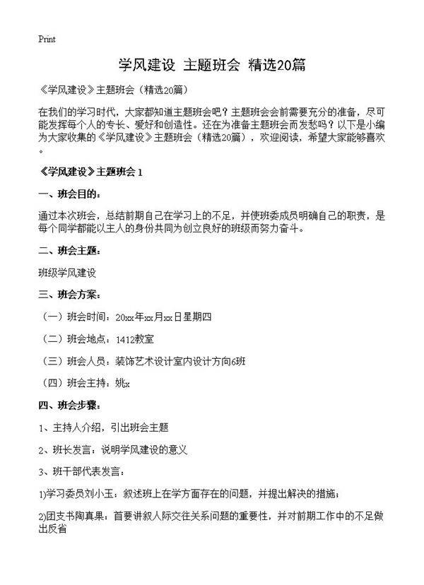 《学风建设》主题班会20篇