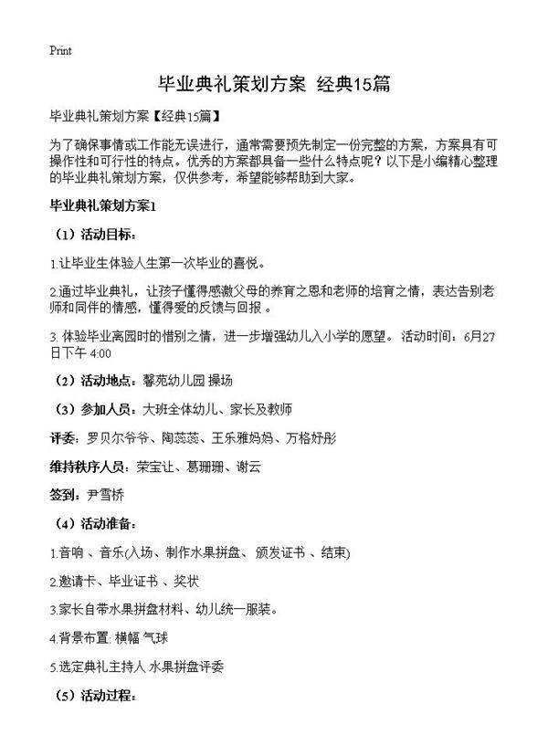 毕业典礼策划方案