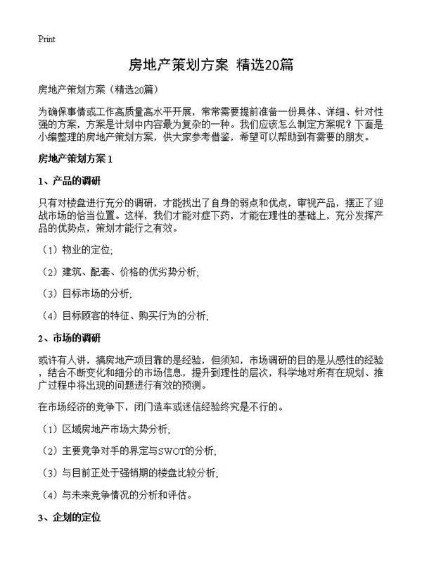 房地产策划方案20篇
