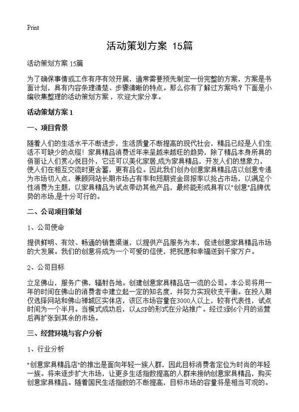 活动策划方案 15篇
