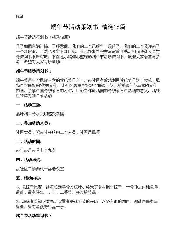 端午节活动策划书16篇