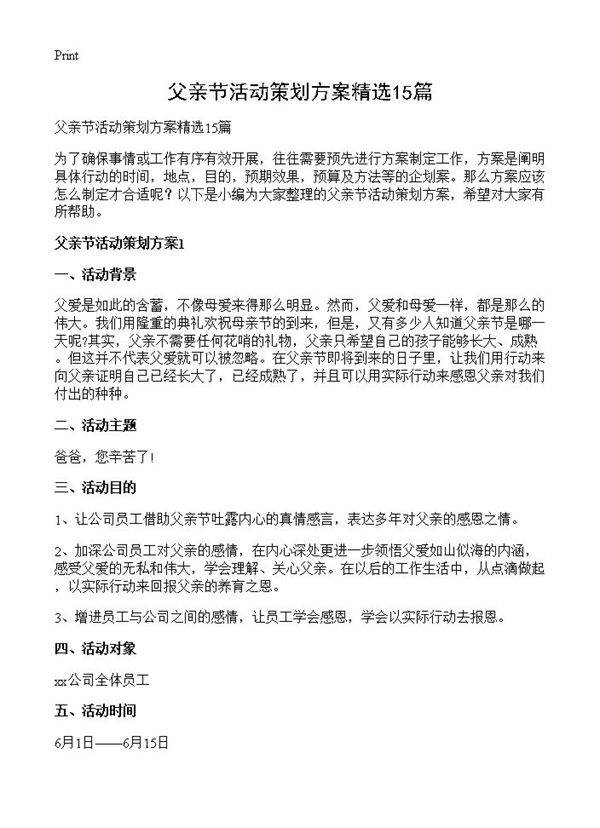 父亲节活动策划方案精选15篇