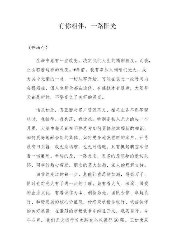 银行员工演讲稿