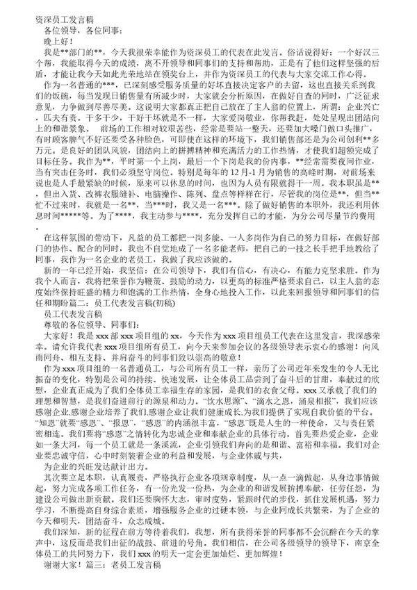 资深员工发言稿