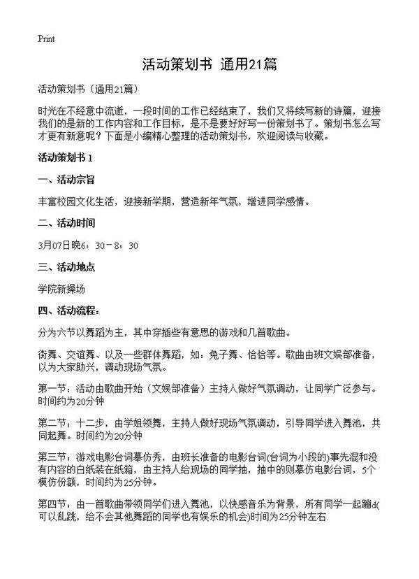 活动策划书21篇