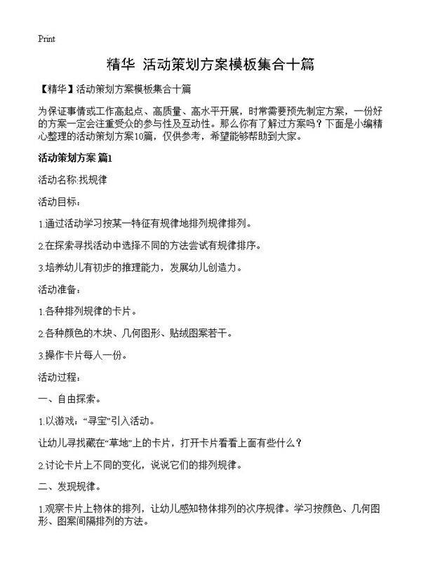 活动策划方案模板集合十篇