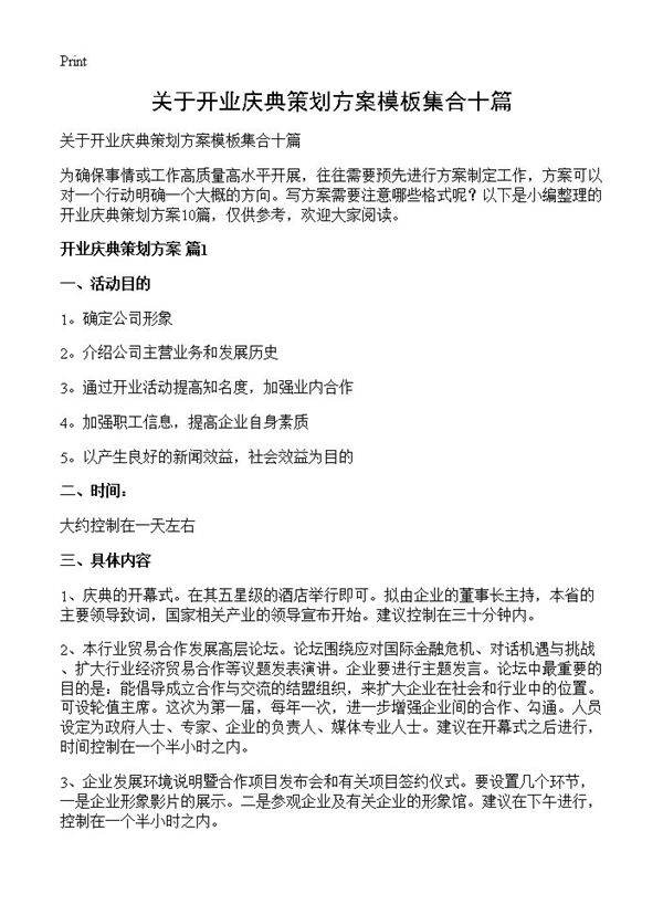 关于开业庆典策划方案模板集合十篇
