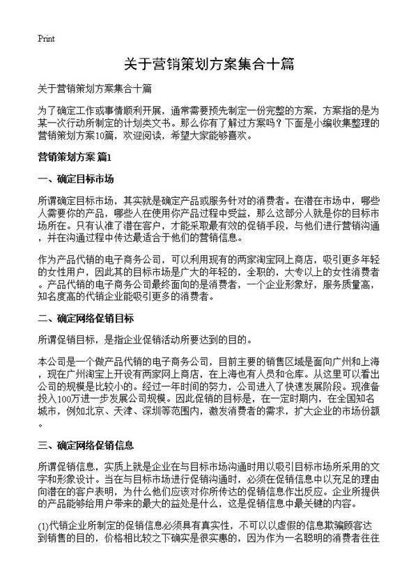 关于营销策划方案集合十篇