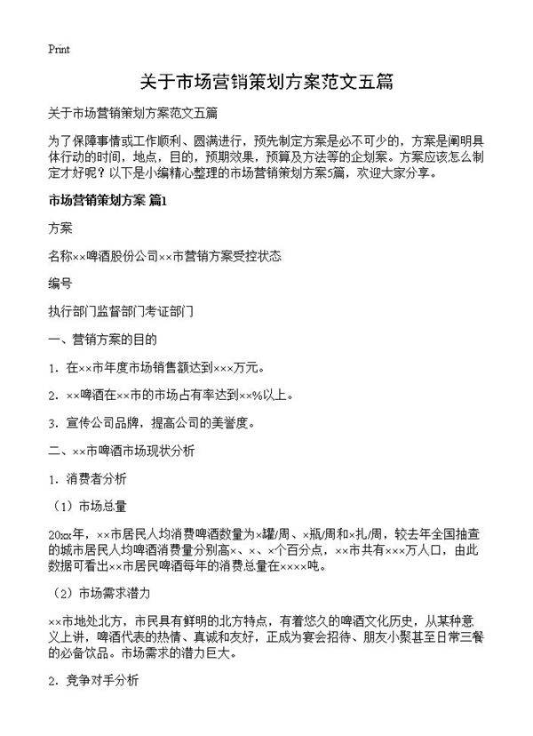关于市场营销策划方案范文五篇