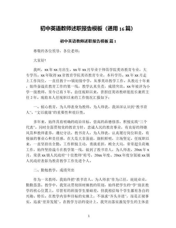 初中英语教师述职报告模板(通用16篇)