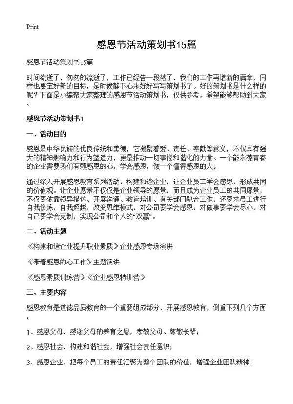 感恩节活动策划书15篇