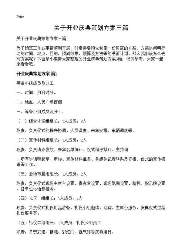 关于开业庆典策划方案三篇