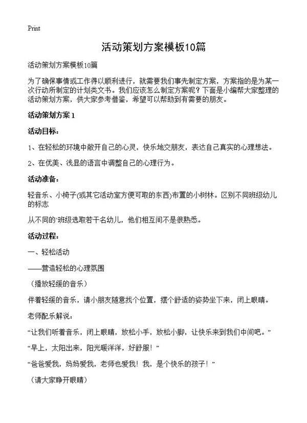 活动策划方案模板10篇