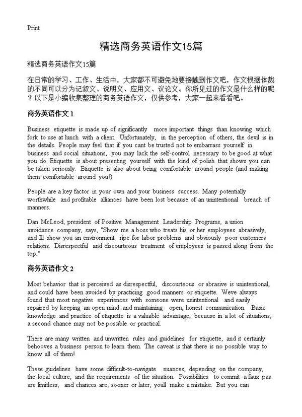 精选商务英语作文15篇