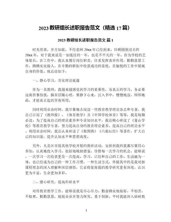 教研组长述职报告范文(精选17篇)