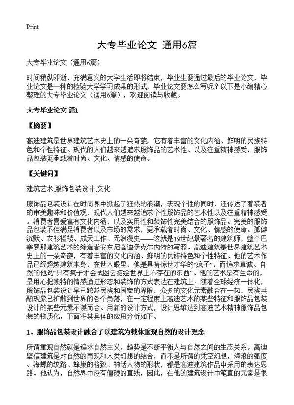 大专毕业论文6篇