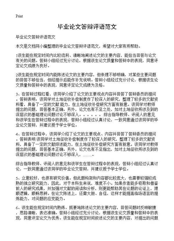 毕业论文答辩评语范文