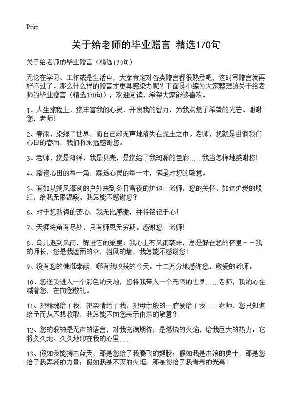 关于给老师的毕业赠言170篇