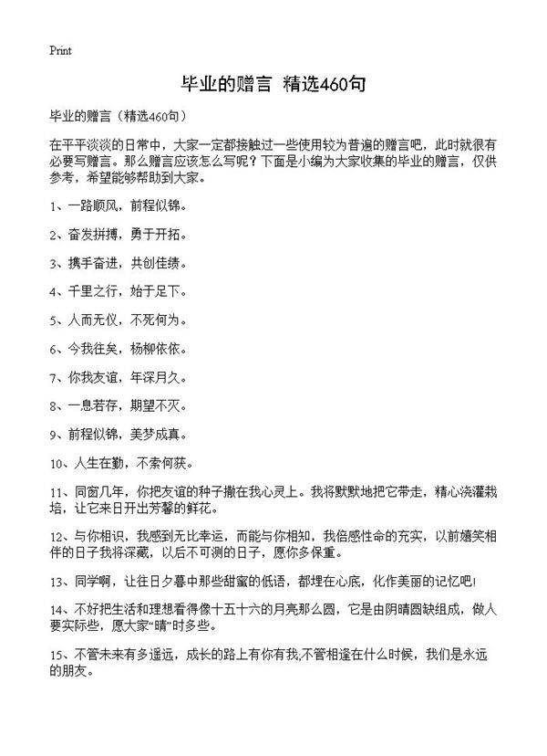毕业的赠言460篇