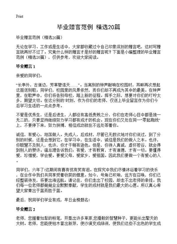 毕业赠言范例20篇