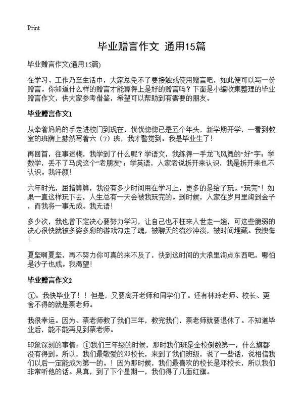 毕业赠言作文15篇