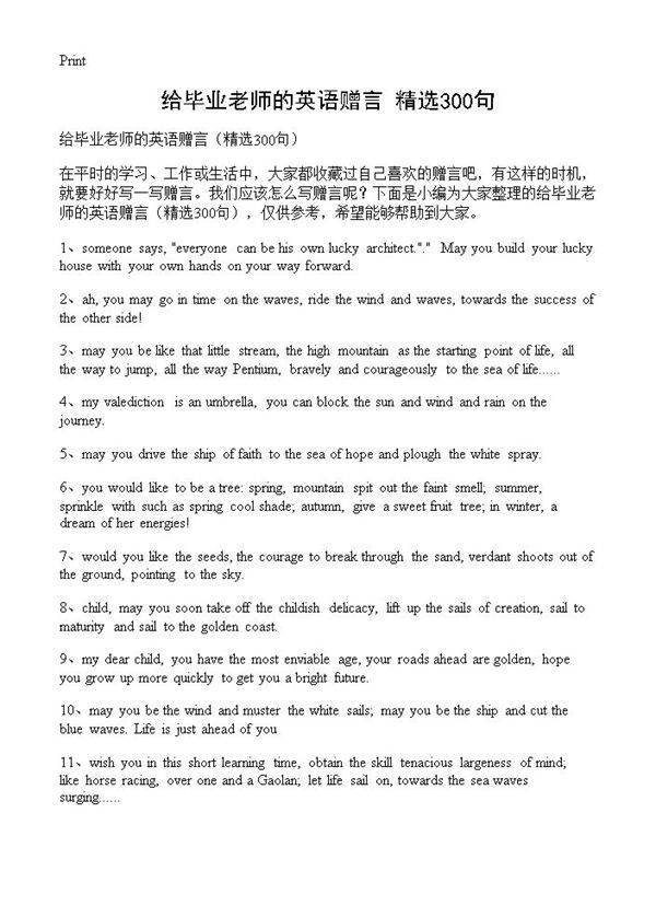 给毕业老师的英语赠言300篇