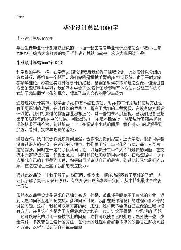 毕业设计总结1000字