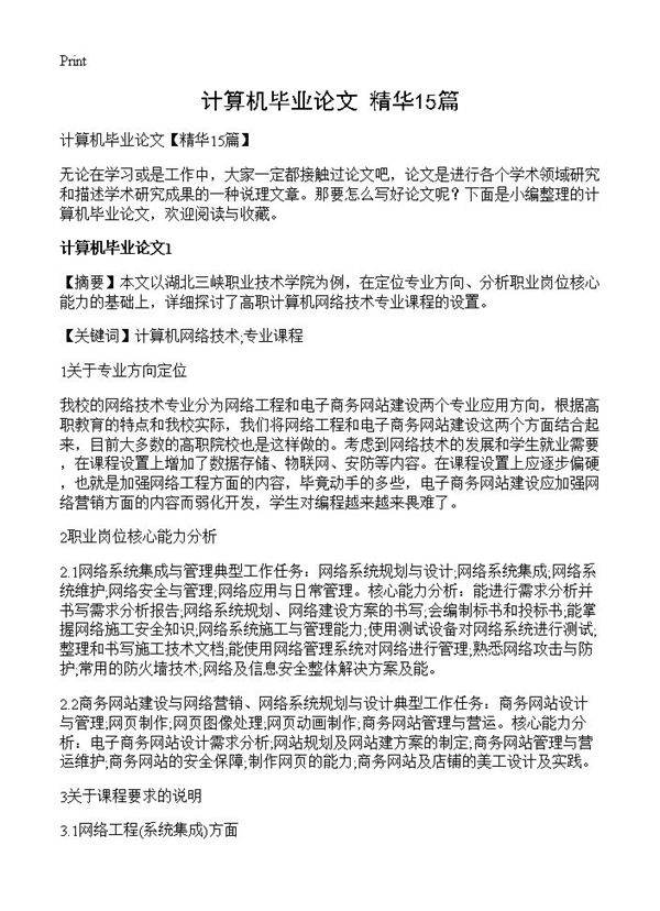 计算机毕业论文