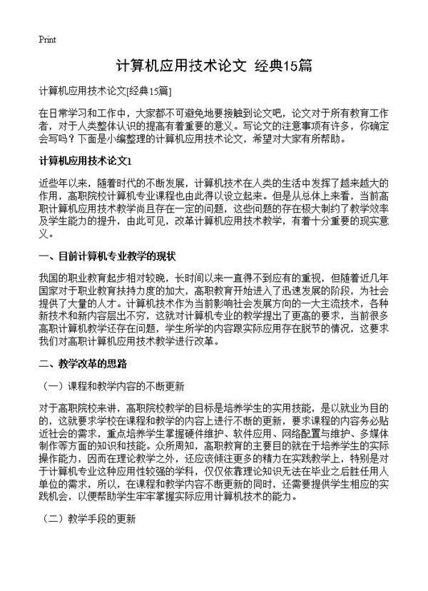 计算机应用技术论文15篇