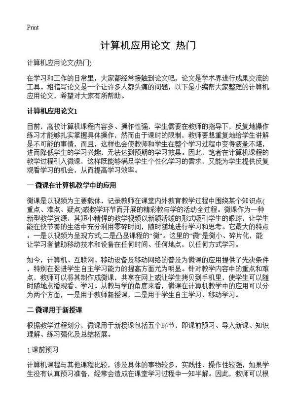 计算机应用论文