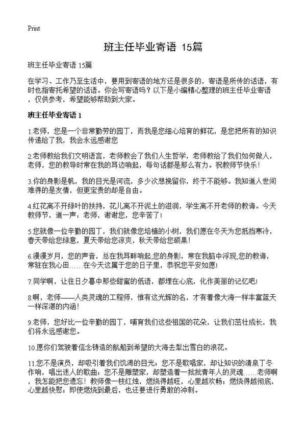 班主任毕业寄语 15篇