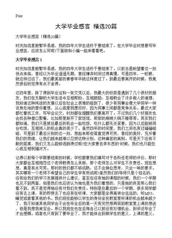 大学毕业感言20篇