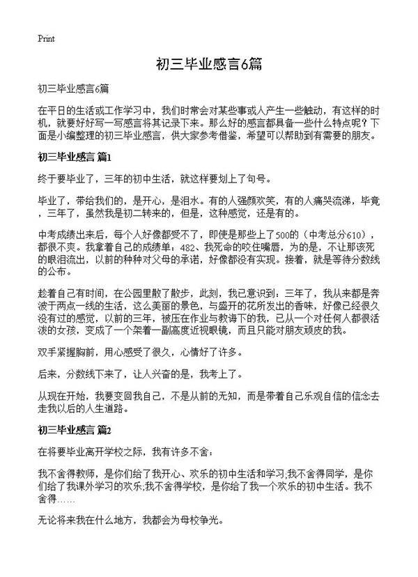 初三毕业感言6篇