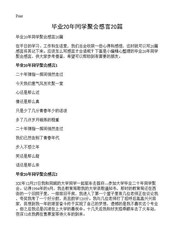 毕业20年同学聚会感言20篇