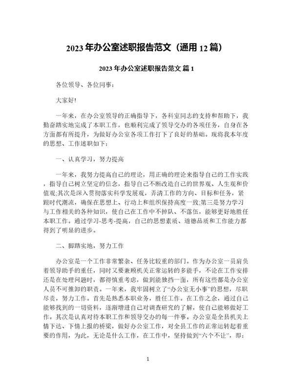 年办公室述职报告范文(通用12篇)