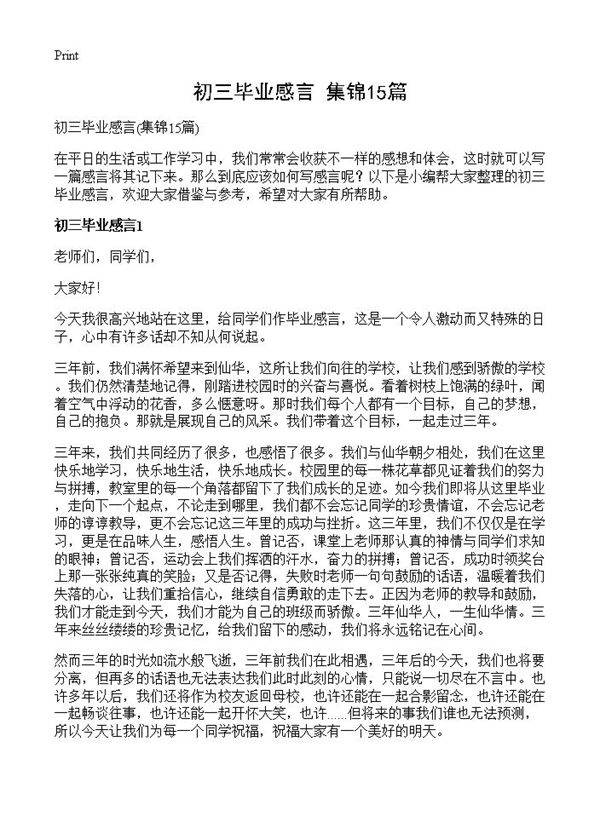 初三毕业感言15篇