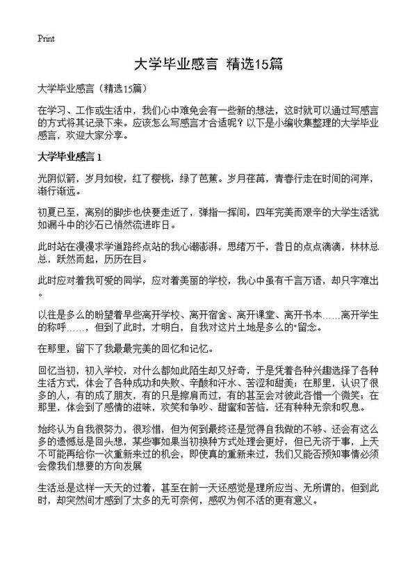 大学毕业感言15篇