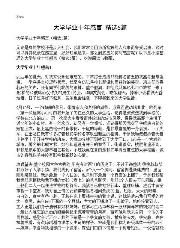 大学毕业十年感言5篇