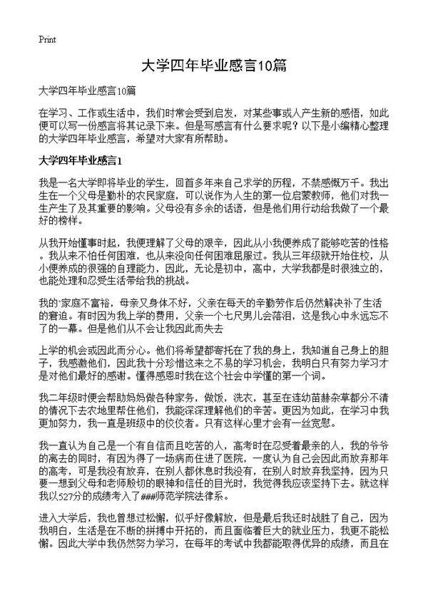 大学四年毕业感言10篇
