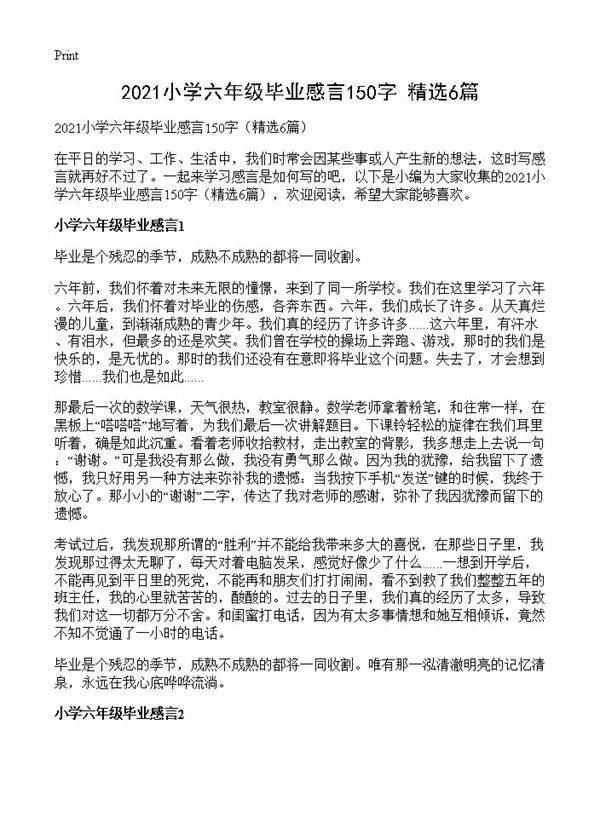 2021小学六年级毕业感言150字6篇