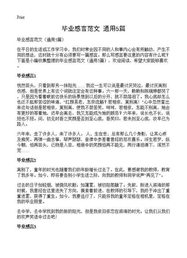 毕业感言范文5篇