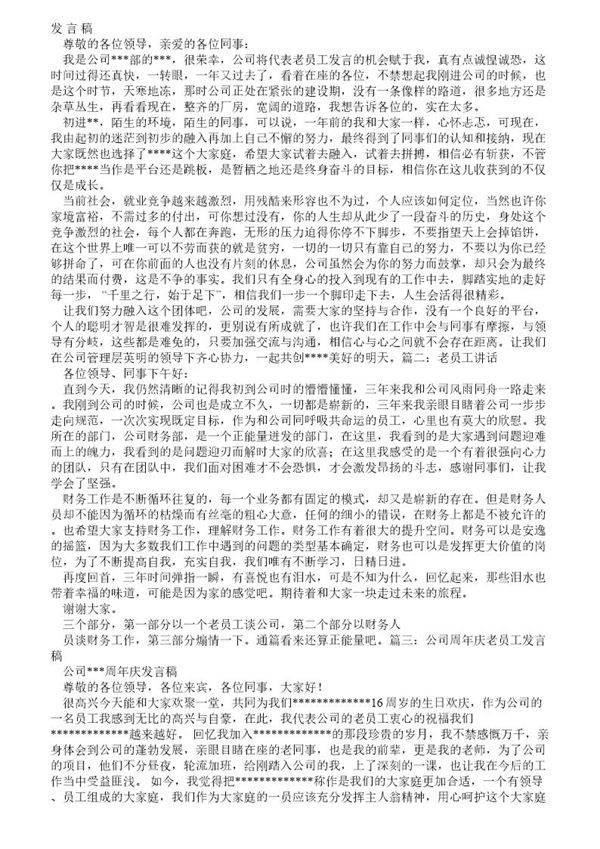 老员工发言稿