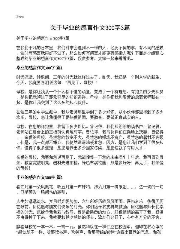 关于毕业的感言作文300字3篇