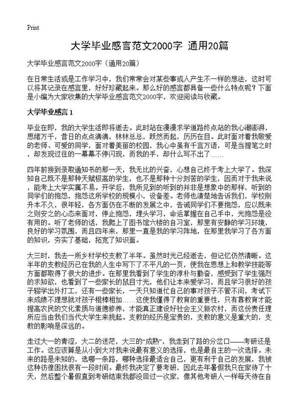 大学毕业感言范文2000字20篇