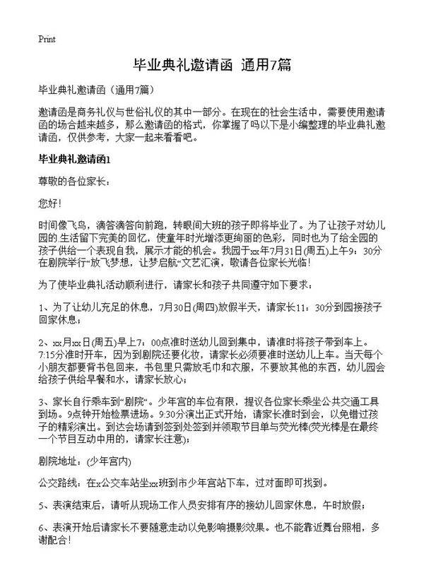 毕业典礼邀请函7篇