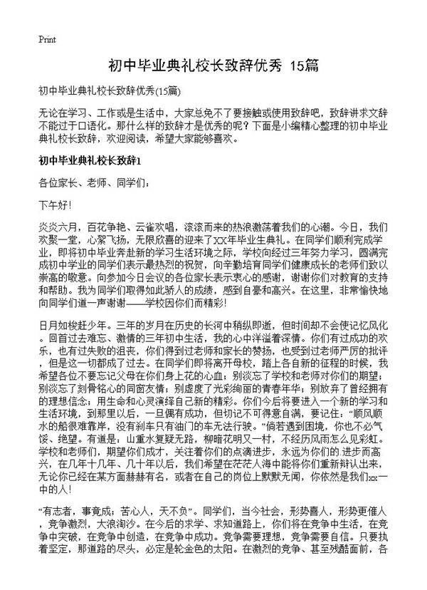 初中毕业典礼校长致辞优秀15篇